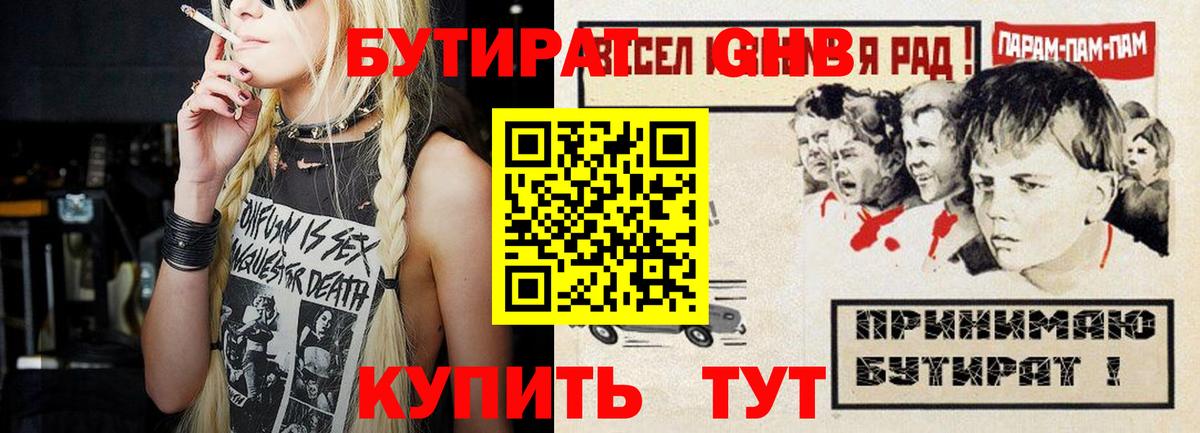 Бутират 99%  Вход с VPN  Бутират  Мценск 