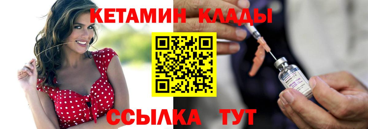 Кетамин VHQ  Вход с VPN  Мценск 