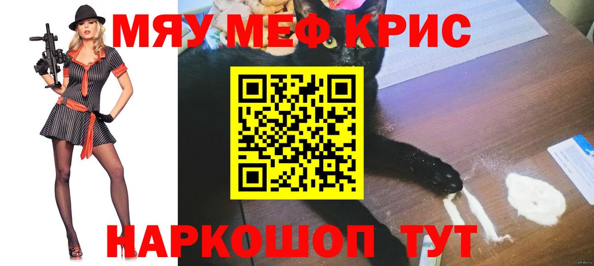 Мефедрон мука Мценск