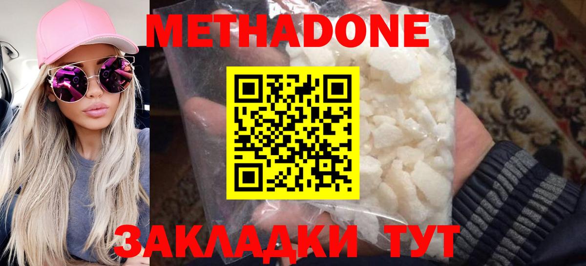 МЕТАДОН кристалл  Вход с VPN  Мценск  Метадон кристалл 