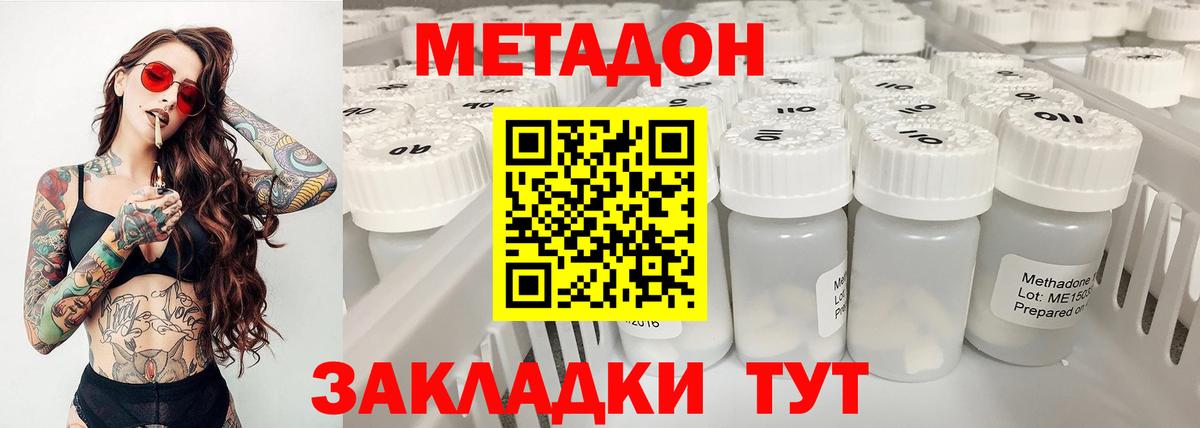 МЕТАДОН белоснежный Мценск