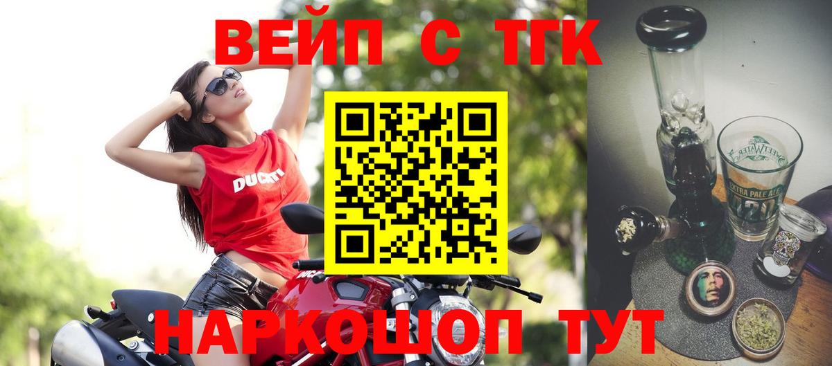 ТГК жижа  купить наркотики цена  Вход с VPN  Мценск  Дистиллят ТГК вейп с тгк 